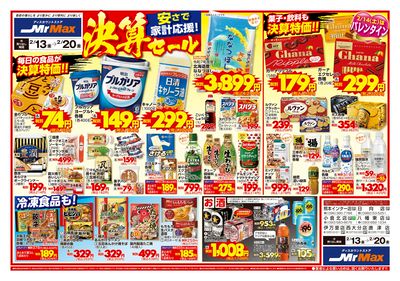 安さで家計応援!決算セール