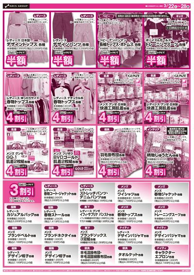 0322-0328 ラルズ衣料 馬鹿値市カウントダウン