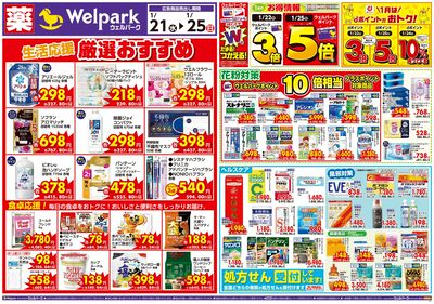 1月21日号:オモテ