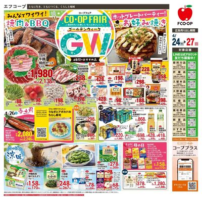 4/24~27 コープフェア_オモテ
