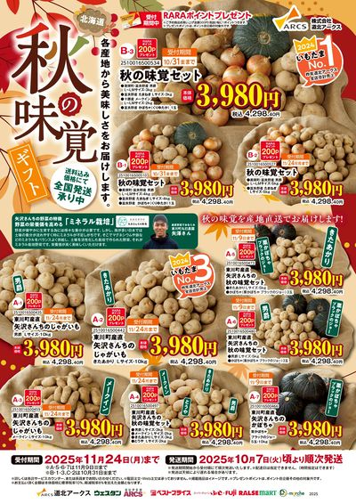 秋の味覚ギフトパンフレット 表