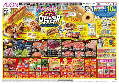 10/1号 赤穂 オクトーバーフェスト 売りつくしセール