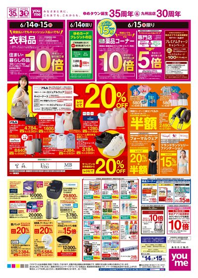 6/14号 【土日チラシ】15市 オモテ