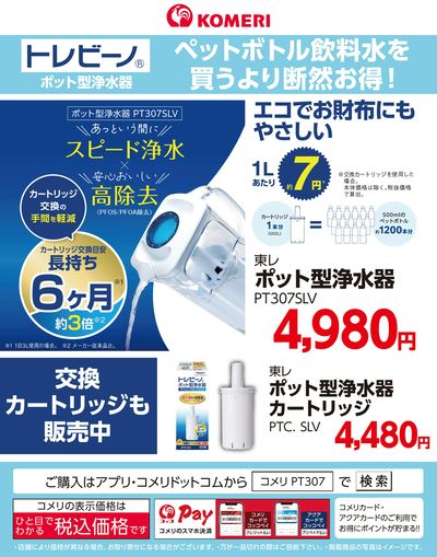 ポット型浄水器