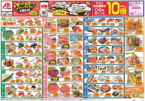 LINEチラシ│LINEでお得なチラシ情報を簡単にチェック