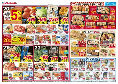 5/20(水)~5/22(金) ヨーク・デリ2周年/セブンプレミアム ポイント10倍