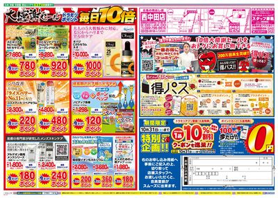 10/20~10/20チラシ ウラ