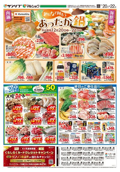 みんなで囲もうあったか鍋_土曜朝市_福岡b_表