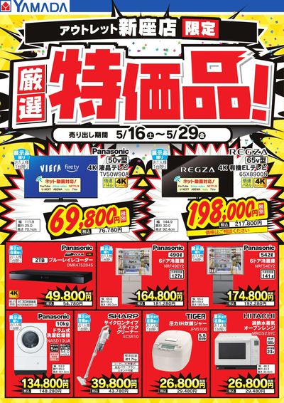厳選特価品!