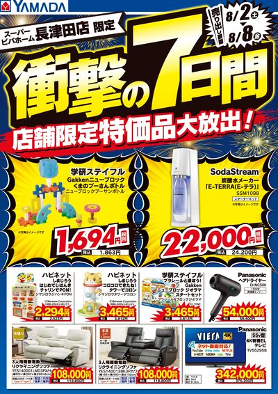 衝撃の7日間!