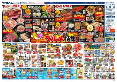 スーパーセンタートライアル 亘理店_表