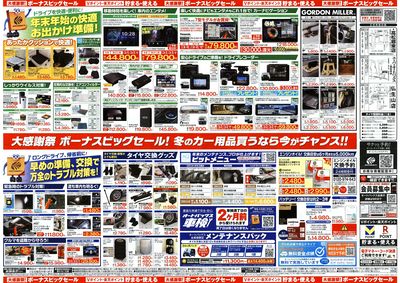 \12月5日(金)から/カー用品がお得に買える!ボーナスビッグセール開催!