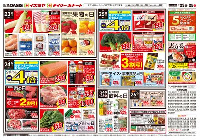 1月23日号オモテ