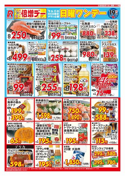 0719 Web日曜ワンデー