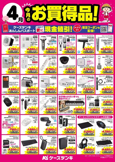 今月のお買得品!