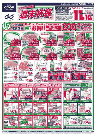 11/15号 オモテ