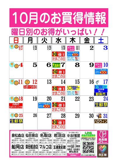 10月お買得カレンダー