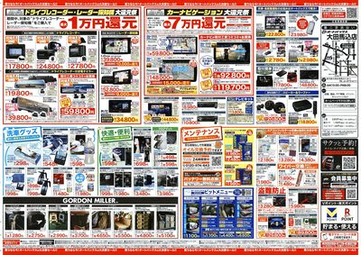 オートバックス 大決算セール