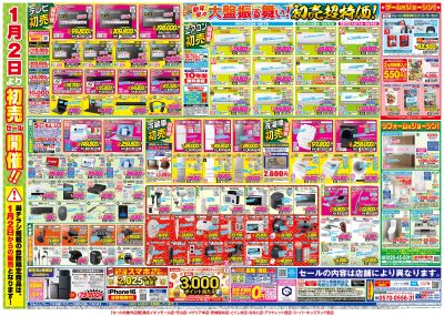 Joshinの初売セール!最新のお買い得チラシ!(裏)