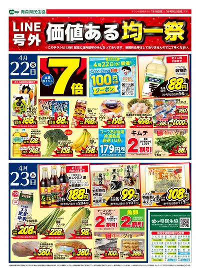 【LINE号外】価値ある均一祭