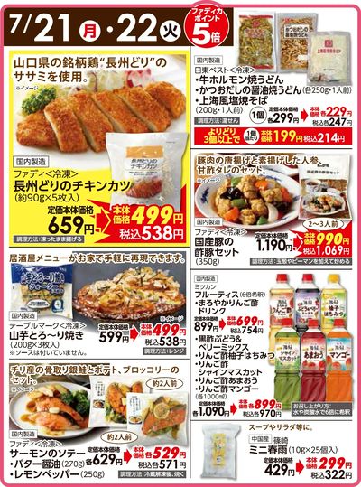 7/21(月)・22(火)日替わりご奉仕品