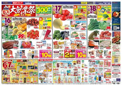 5/16-5/18のお買い得商品
