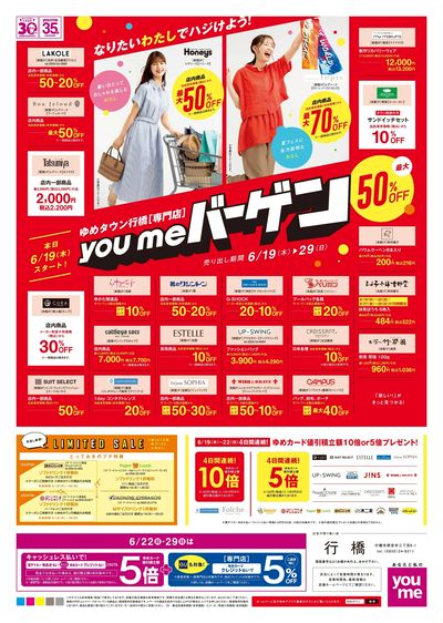 6/19号 【youmeバーゲン】オモテ