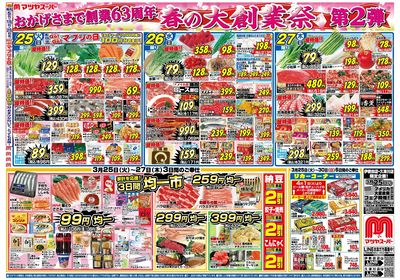 3/25号表
