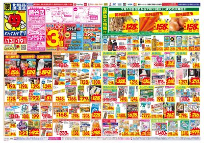 7/13~7/19チラシ オモテ