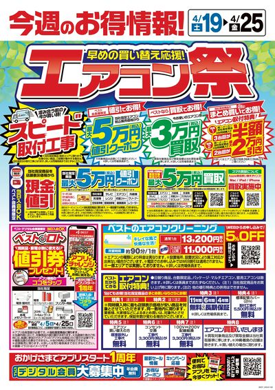 今週のお得情報