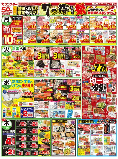 9/7号チラシ(表)