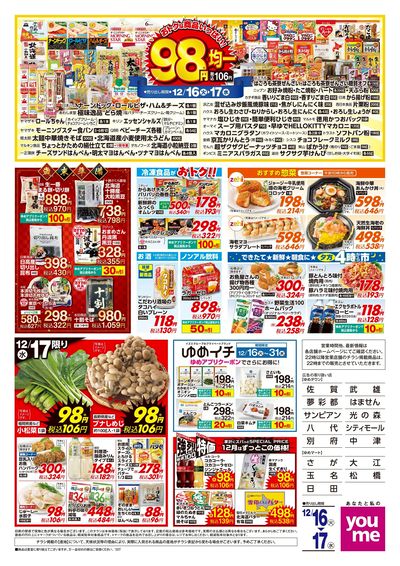 12/16号 ウィークチラシ ウラ