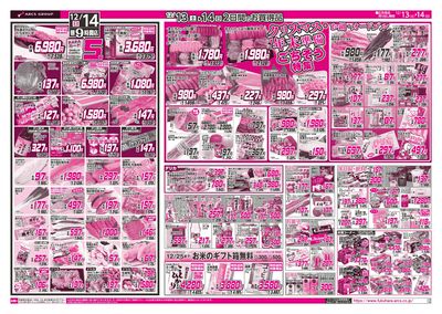 歳末全力大市 13日14日ポイント5倍