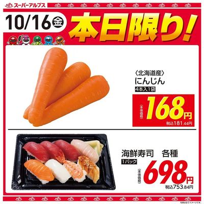 10/16(金)本日限り!