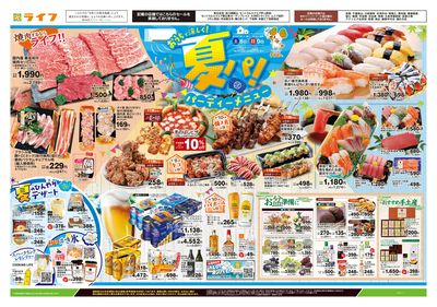 8/8号 おうちで涼しく!夏パ!