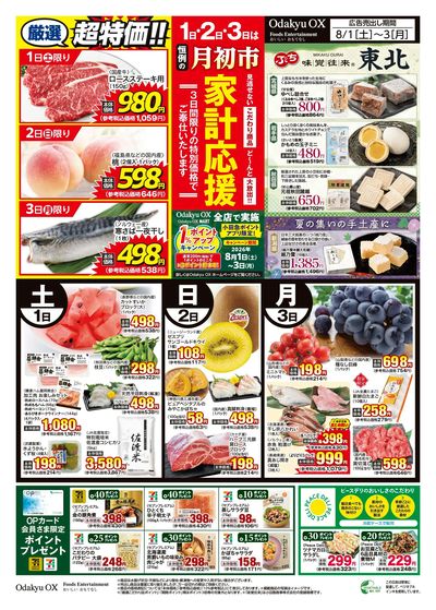 8月月初市