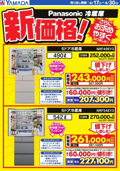 Panasonic 冷蔵庫 新価格!