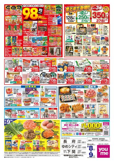 9/8号 ウィークチラシ ウラ