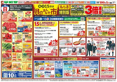 3/14(土)~月のまんなか市