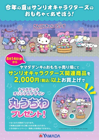 サンリオキャラクターズのおもちゃであそぼう!