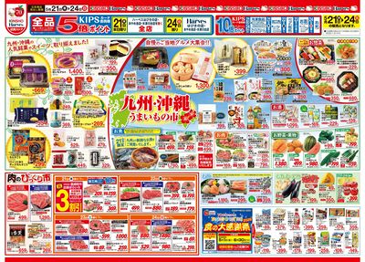 5/21号 九州・沖縄うまいもの市
