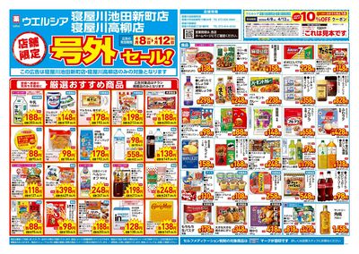 4月8日号店舗限定号外セール:オモテ