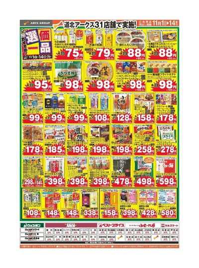 おすすめ選価一品