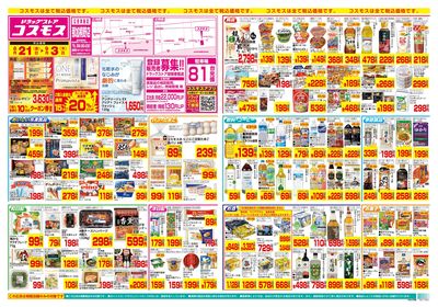 8/21~9/3__那加桐野店-表