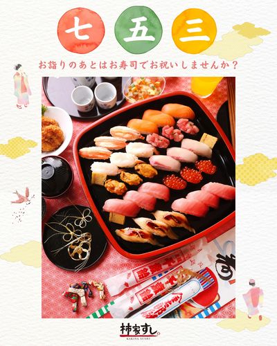 七五三はおうちでお祝い!