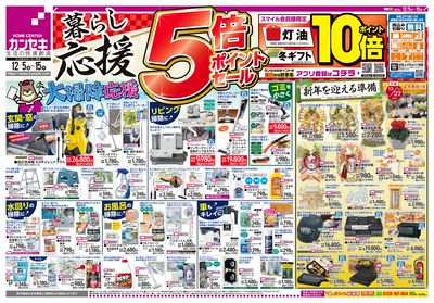 暮らし応援5倍ポイントセール!