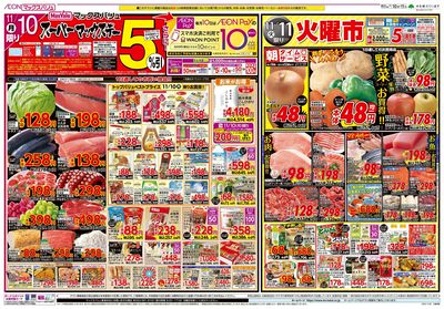 11/8号 鍋まつり/スーパーマックスデー/火曜市:ウラ