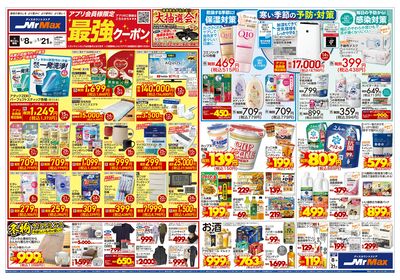 アプリ会員様限定最強クーポン