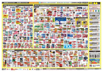 新生活応援!スプリングSALE ウラ