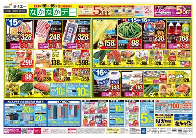父の日 大人の晩酌時間+なかなかデー:ウラ